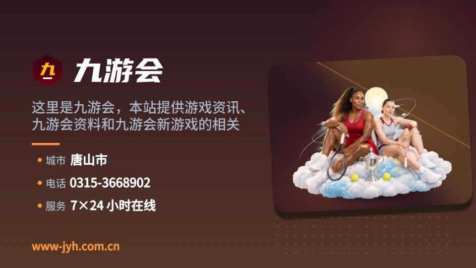 关于九游会